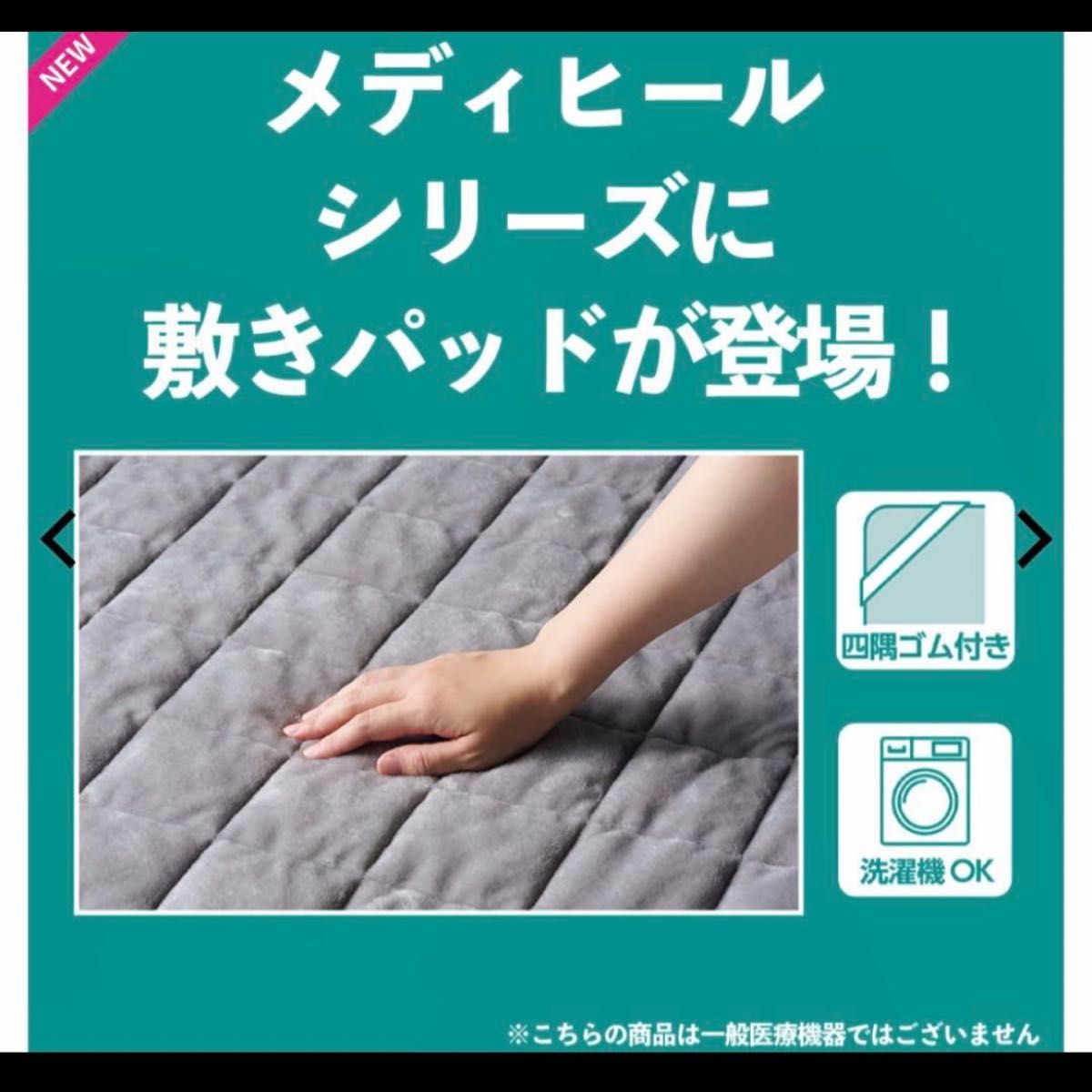 新品 workman ワークマン メディヒール WARM ブランケット 敷きパッド
