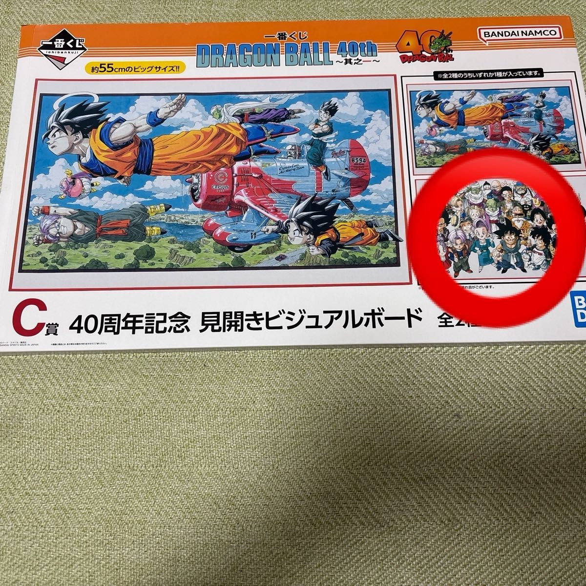 一番くじ ドラゴンボール 40th C賞 40周年記念 見開きビジュアルボード