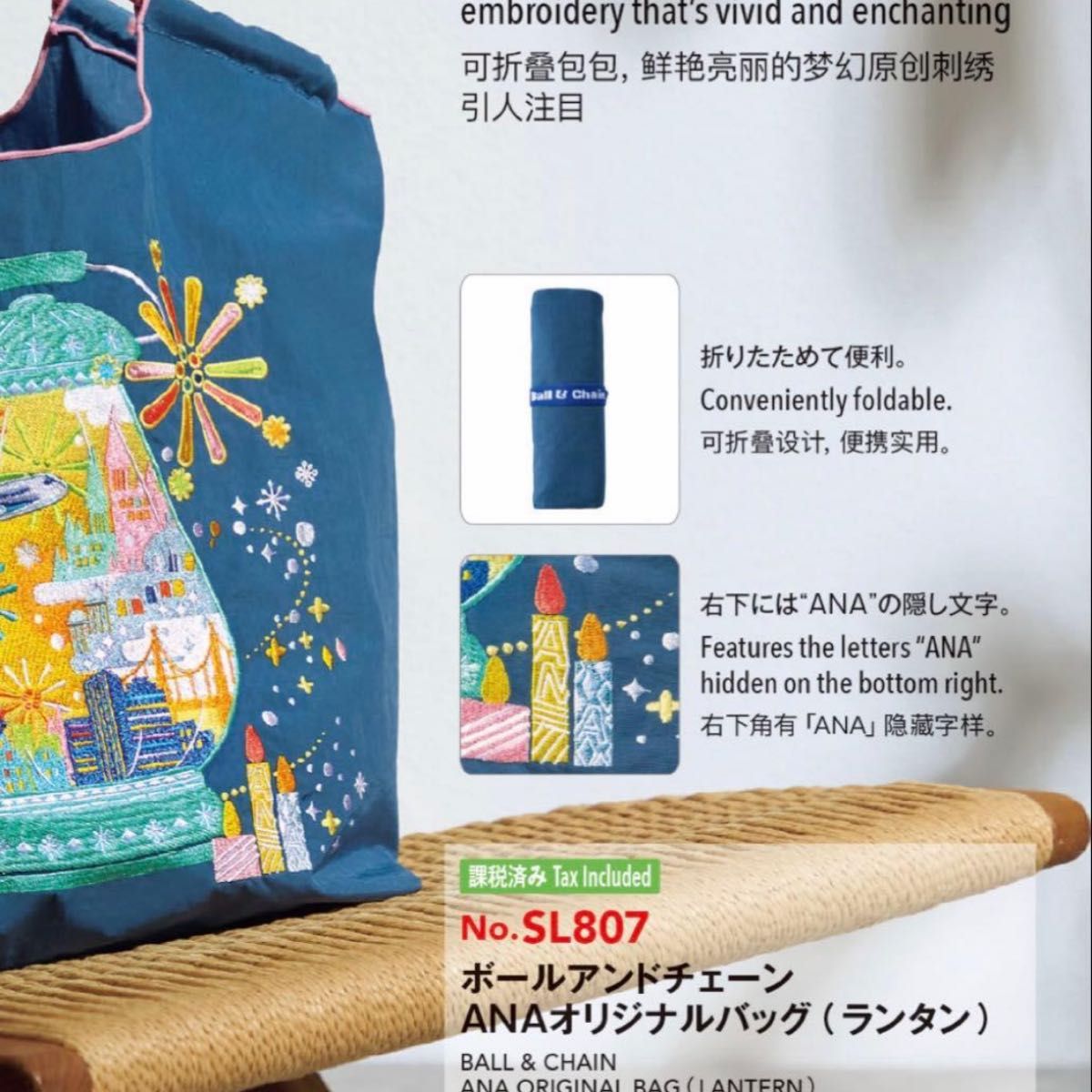 Ball&Chain ANA 国際線機内販売限定 ボールアンドチェーン エコバッグ