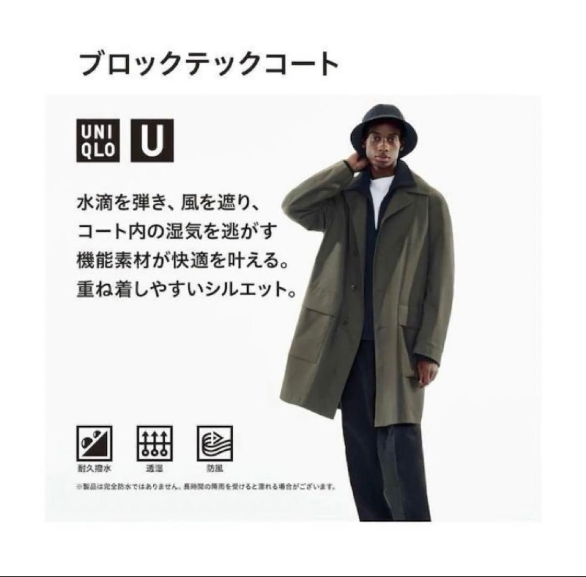 人気 未使用 UNIQLO U ブロックテックコート 黒 M ユニクロ メンズ