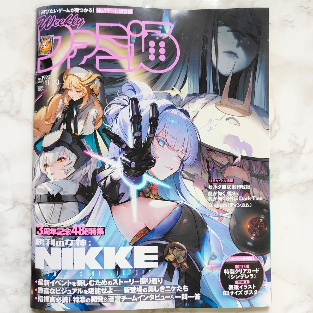 新品未開封】ファミ通 NIKKE 3周年特集号 特典グッズ 全付録付き