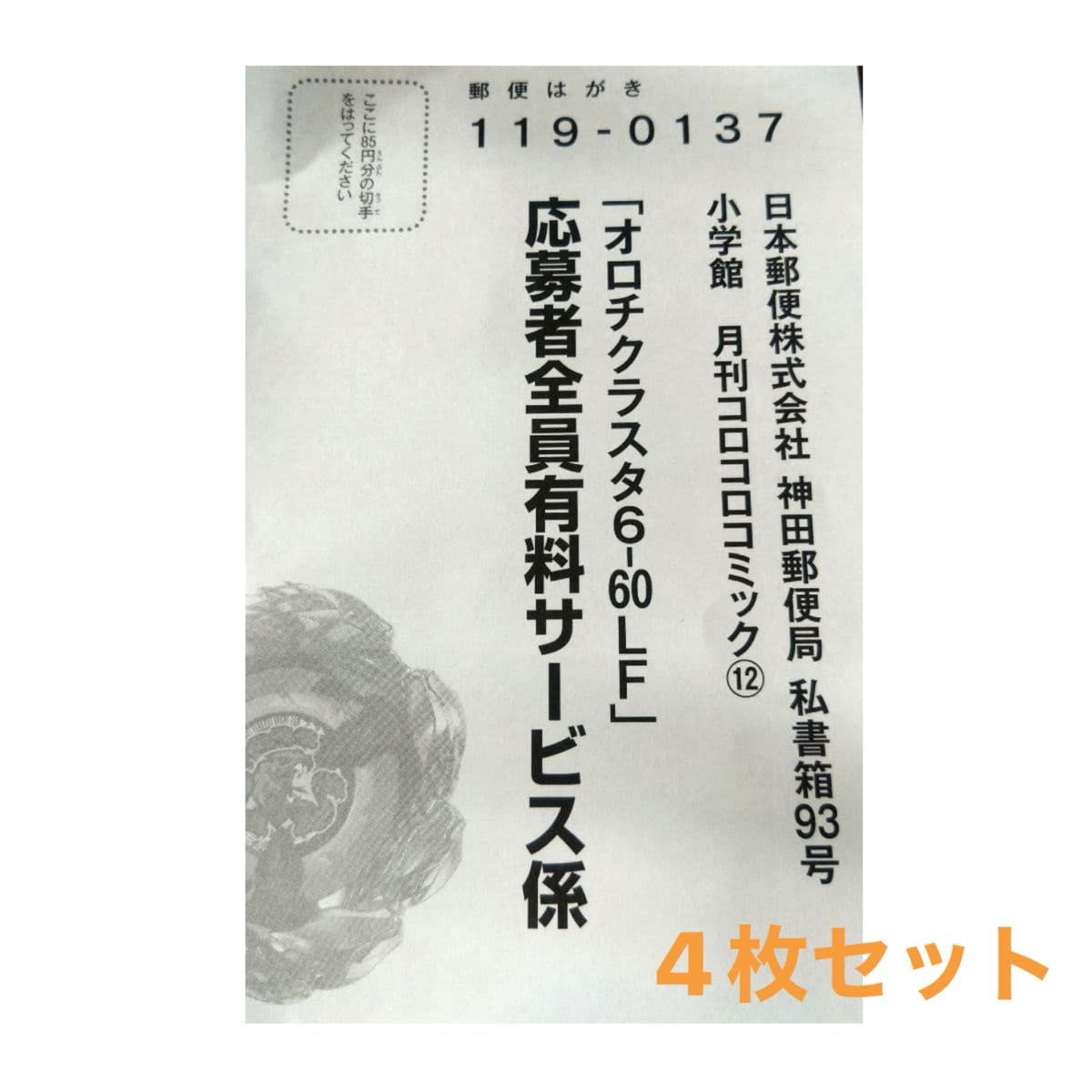 本日発送可能】コロコロコミック 12月号 ベイブレードX オロチクラスタ