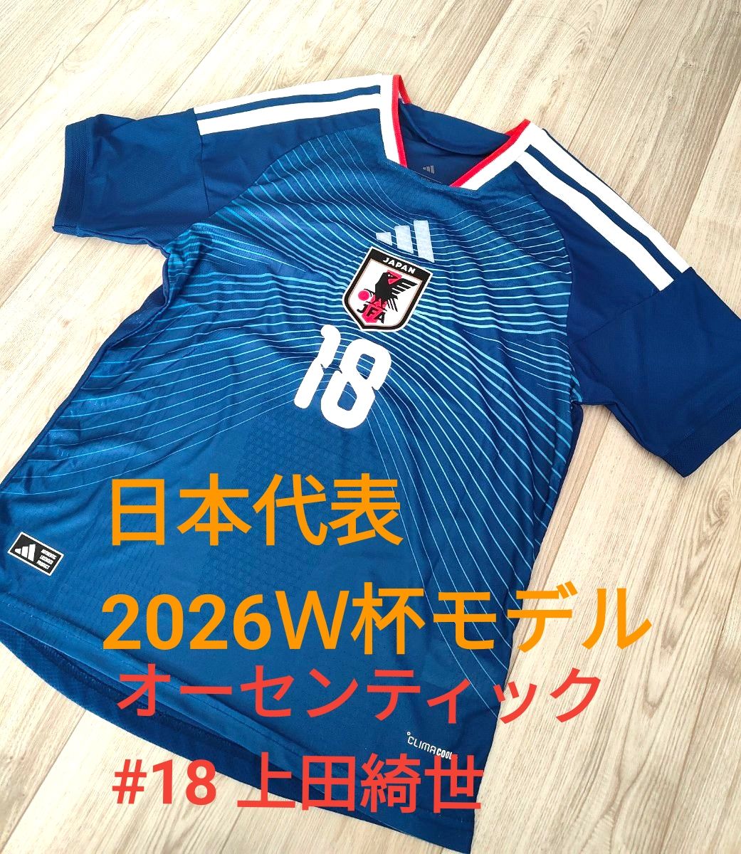 新品 日本代表 2026W杯モデル ユニフォーム オーセンティックモデル