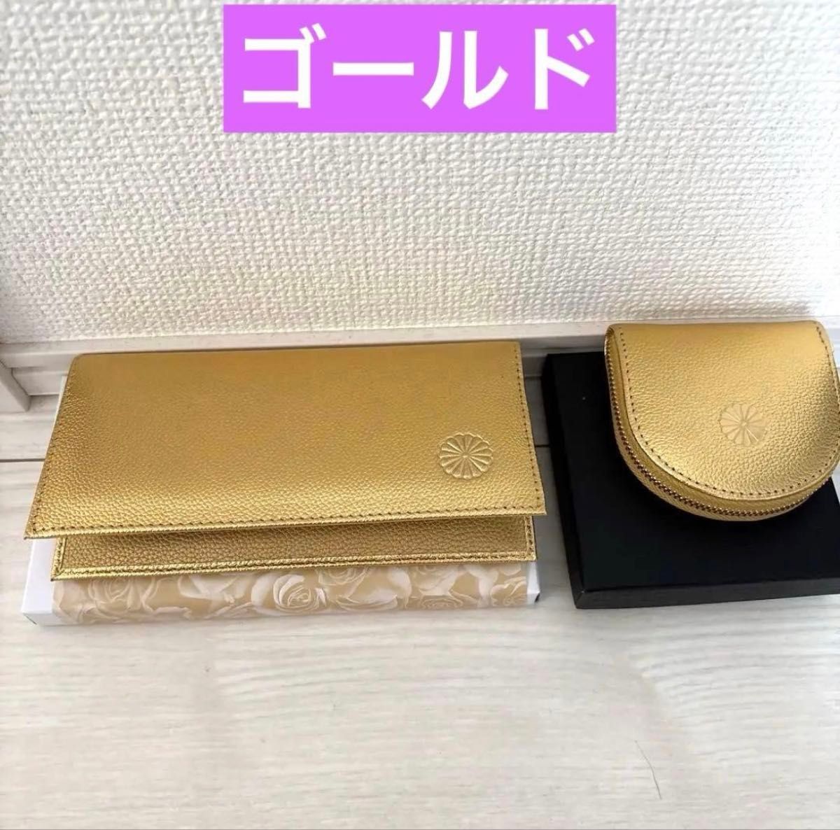 皇居 長財布 小銭入れ ゴールド 2点セット 金 東御苑 本丸｜Yahoo