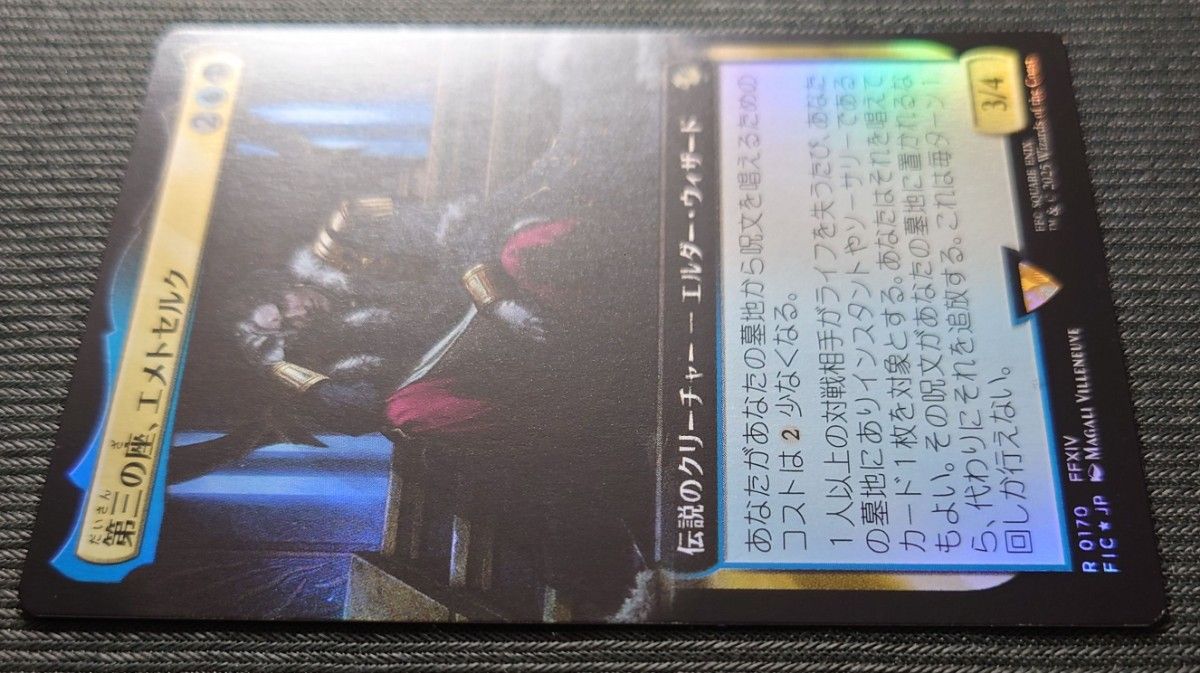mtg 超稀少 拡張アート FOIL 第三の座 エメトセルク FIC fin｜Yahoo