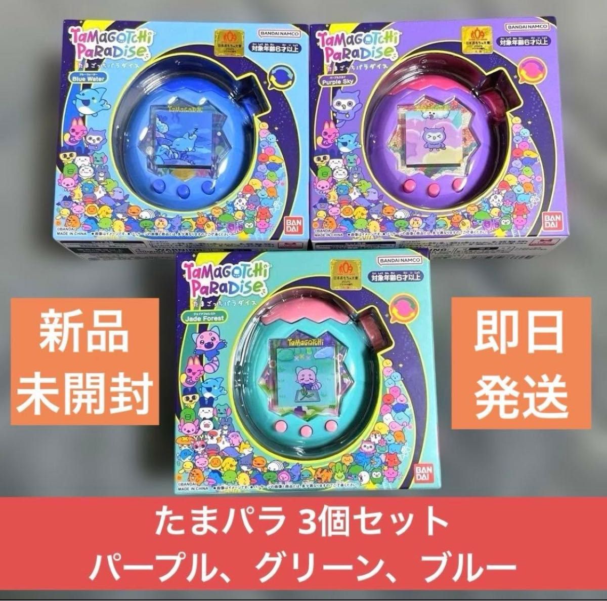 新品未開封/3個セット】たまごっちパラダイス グリーン パープル