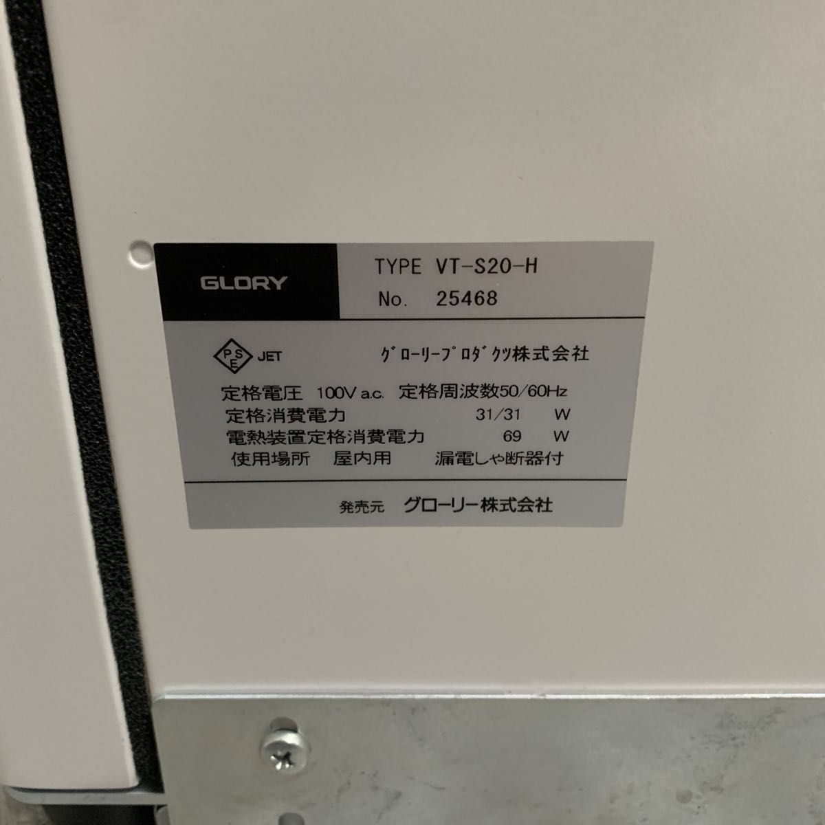 GLORY製 券売機 VT-S20 新紙幣 新500円対応済み グローリー｜Yahoo