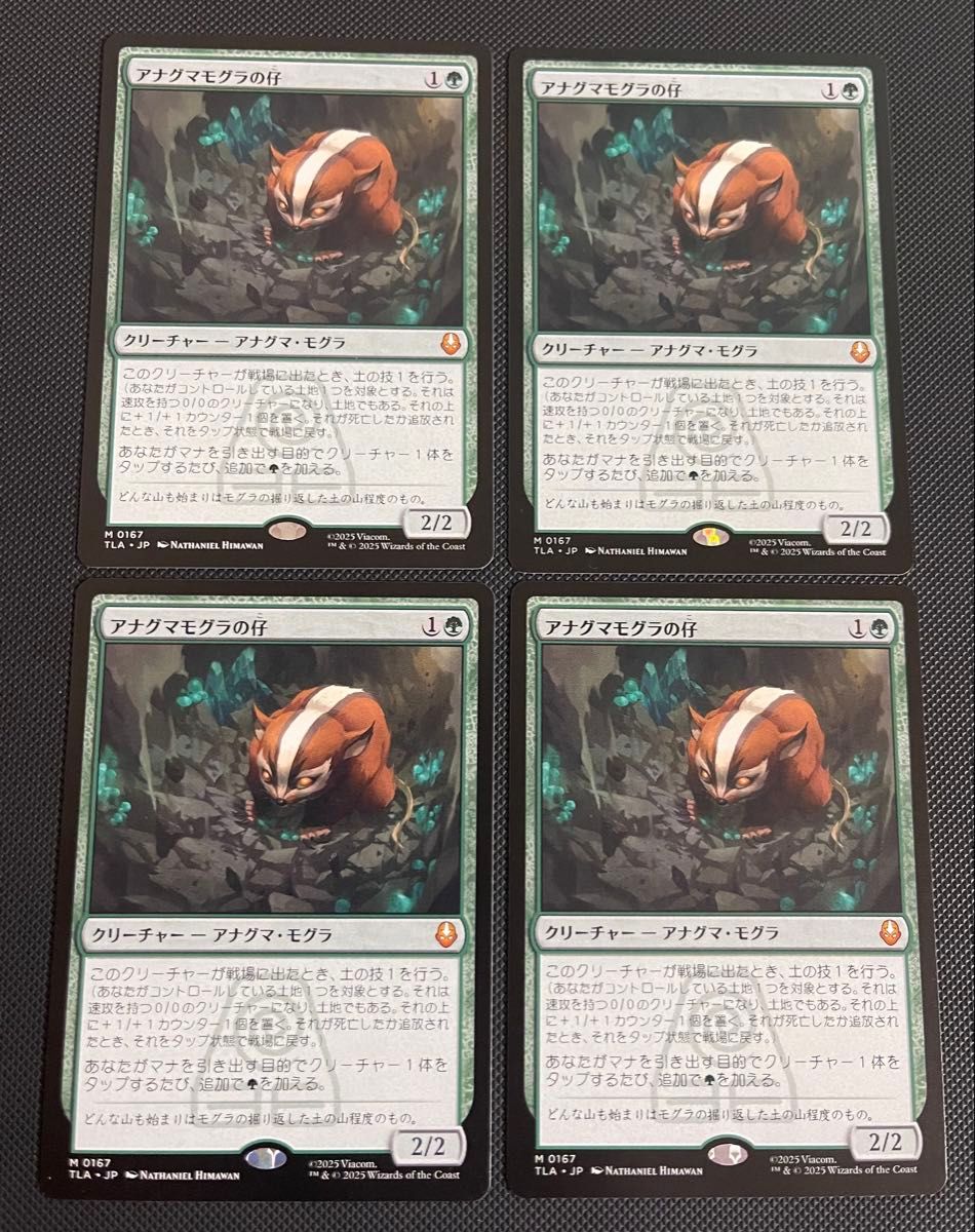 MTG アナグマモグラの仔 日本語版 4枚セット｜Yahoo!フリマ（旧PayPay