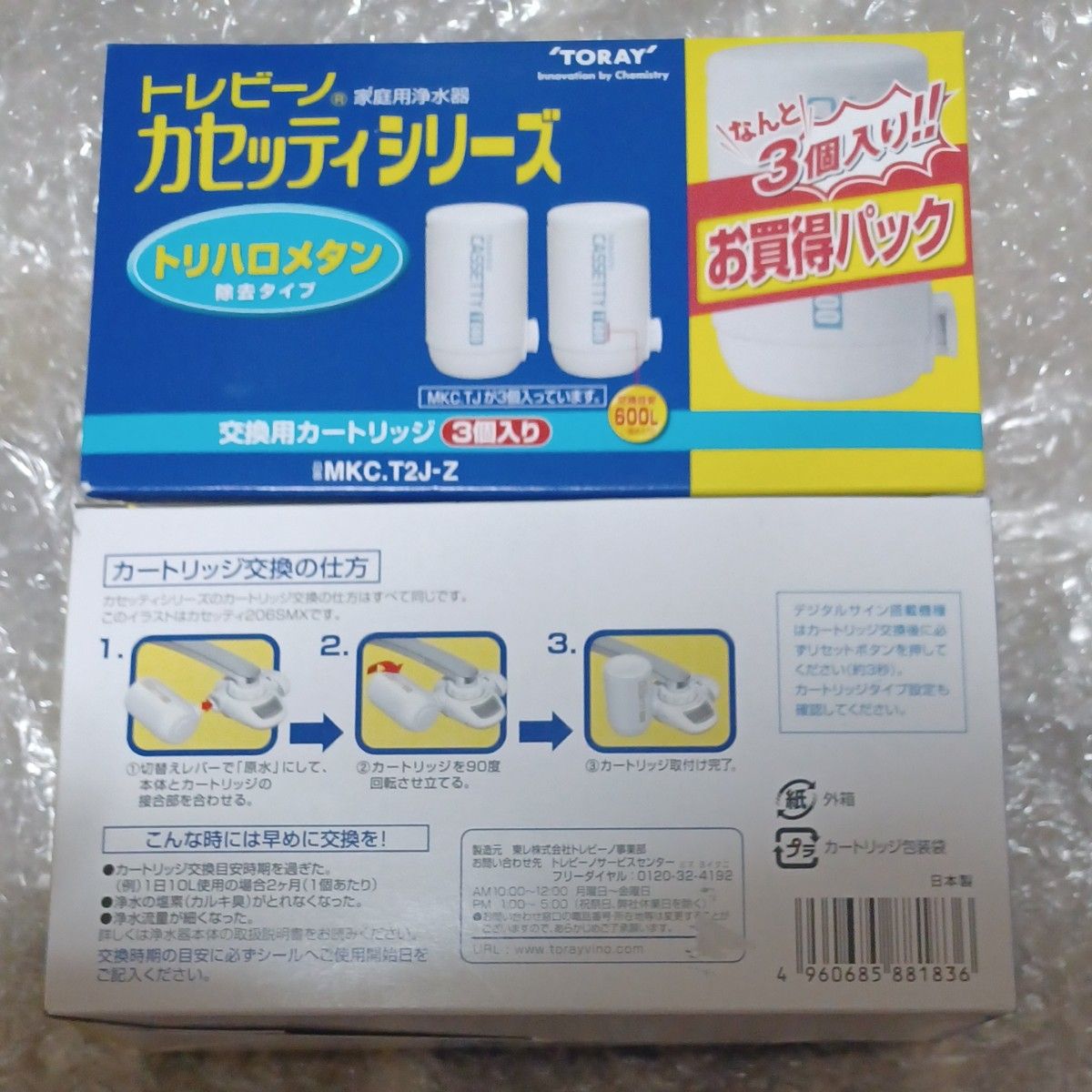 東レ トレビーノ カセッティシリーズ 交換用カートリッジ お買い得
