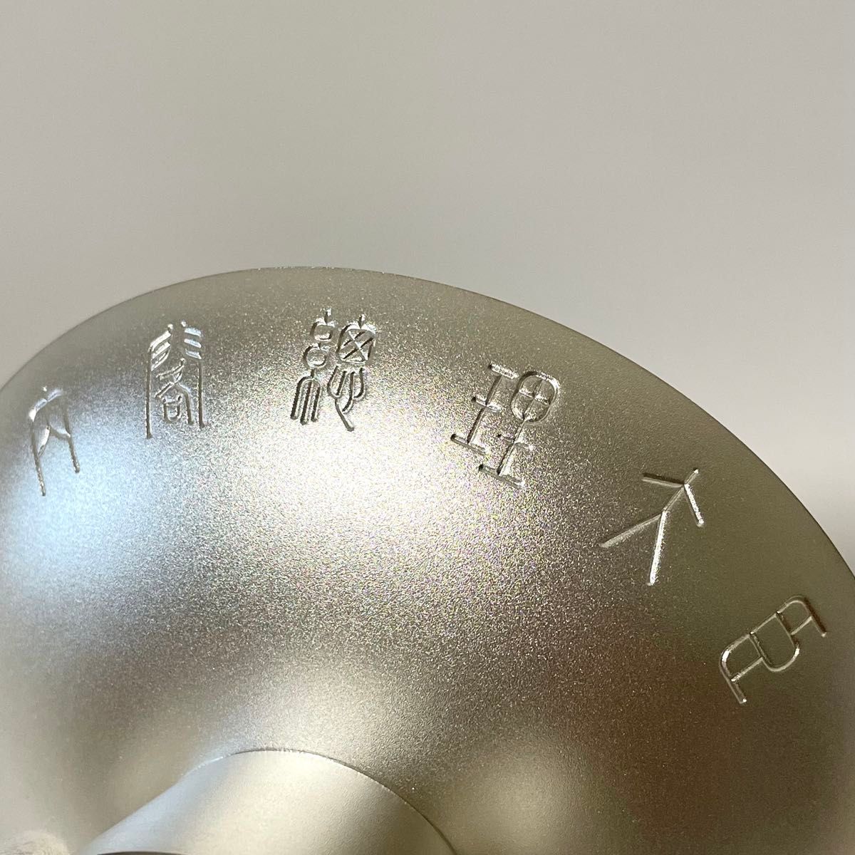 純銀 銀杯 138g 銀盃 SILVER1000 刻印 内閣総理大臣 現状 銀製品