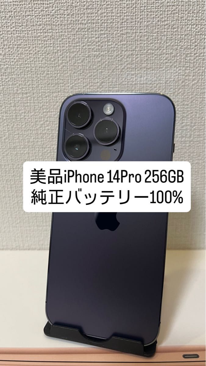iPhone 14 Pro 256GB ディープパープル 純正バッテリー100%｜Yahoo