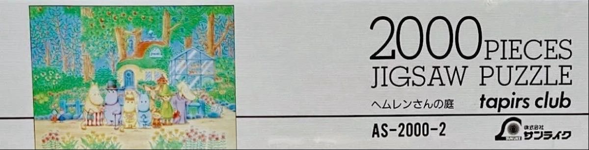廃盤新品 ムーミン ヘムレンさんの庭｜Yahoo!フリマ（旧PayPayフリマ）