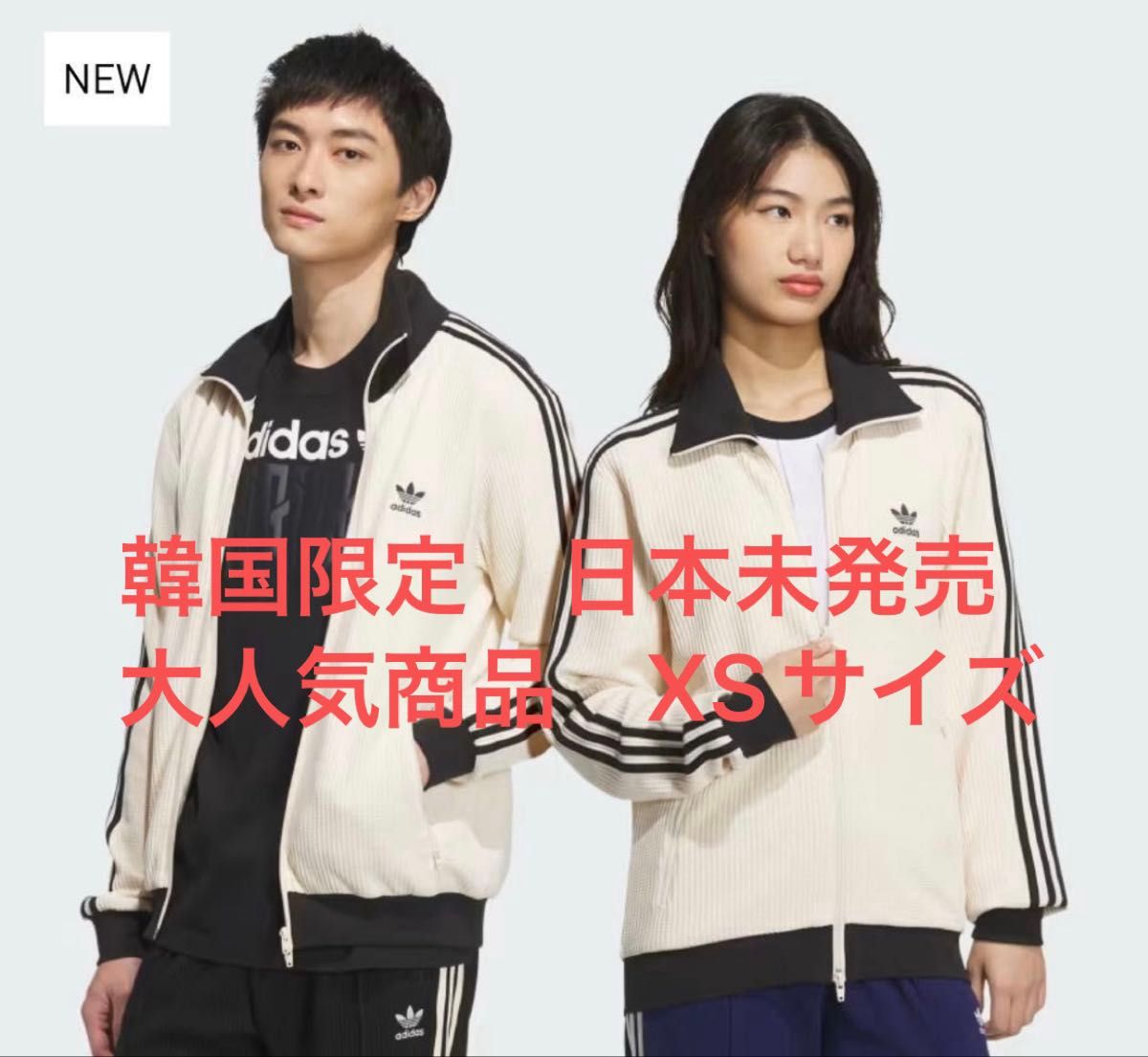 韓国 adidas アディダス ワッフルトラックジャケット ベッケンバウアー