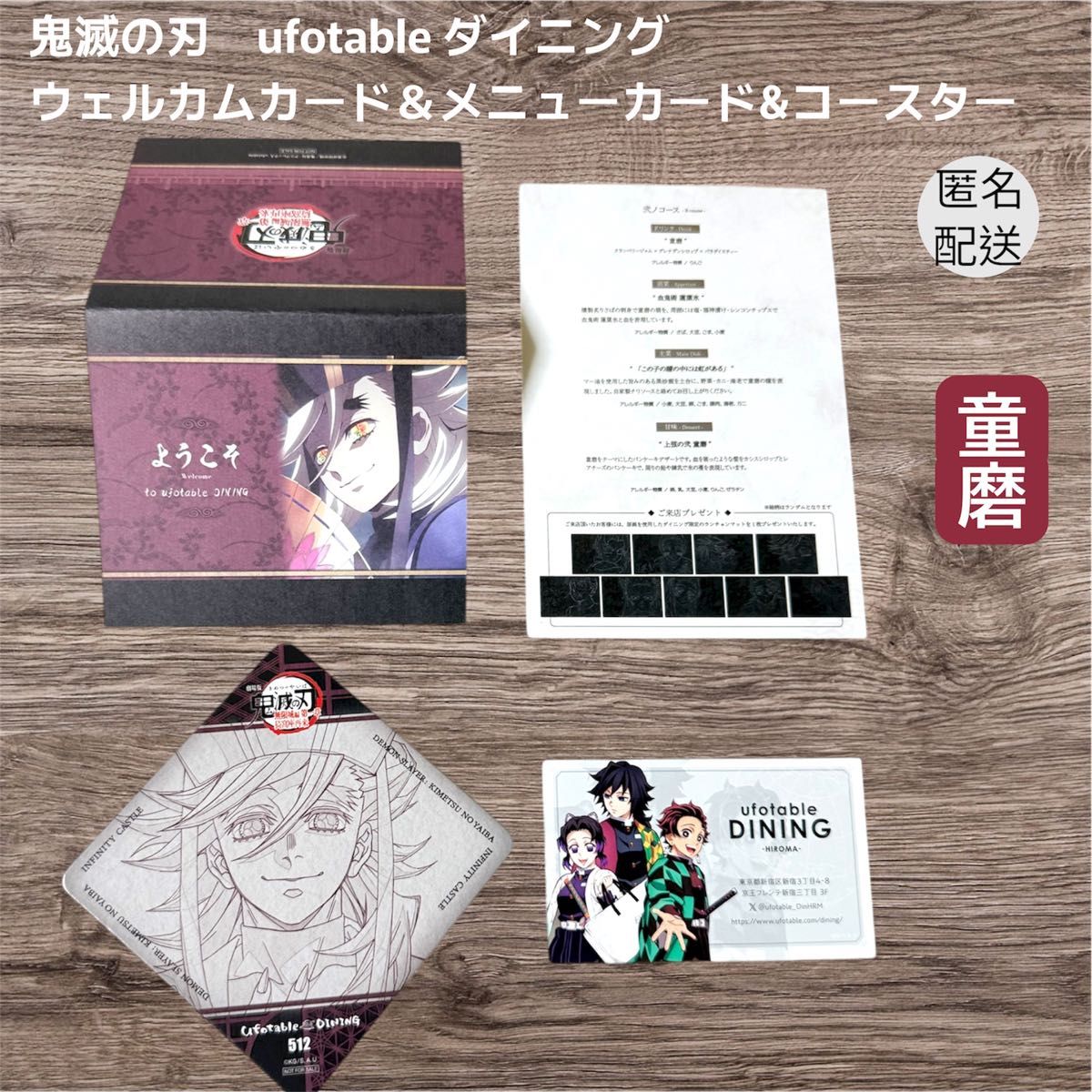 鬼滅の刃 ufotable dining ダイニング コースター 童磨 188 鬼滅の刃