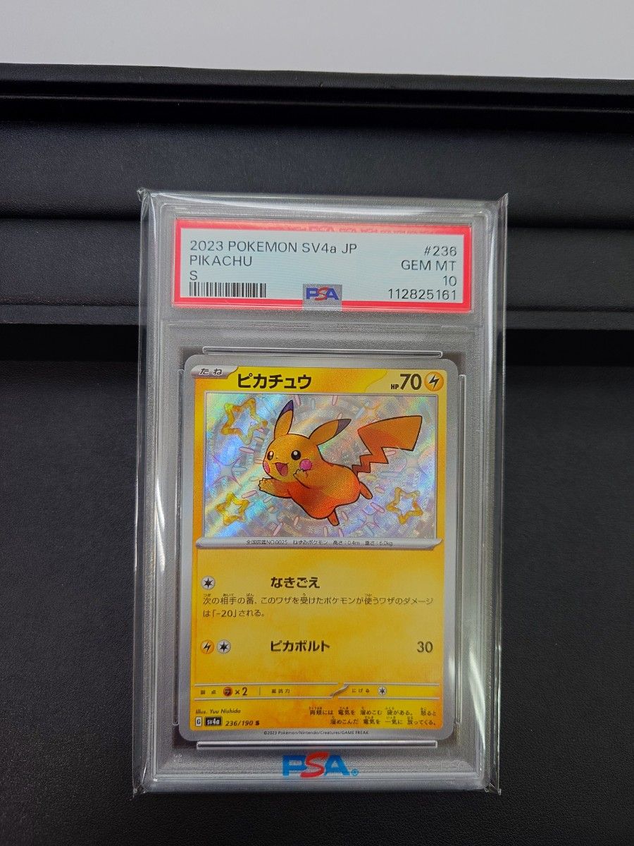 2653 ピカチュウ S PSA10 シャイニートレジャーex｜Yahoo!フリマ（旧