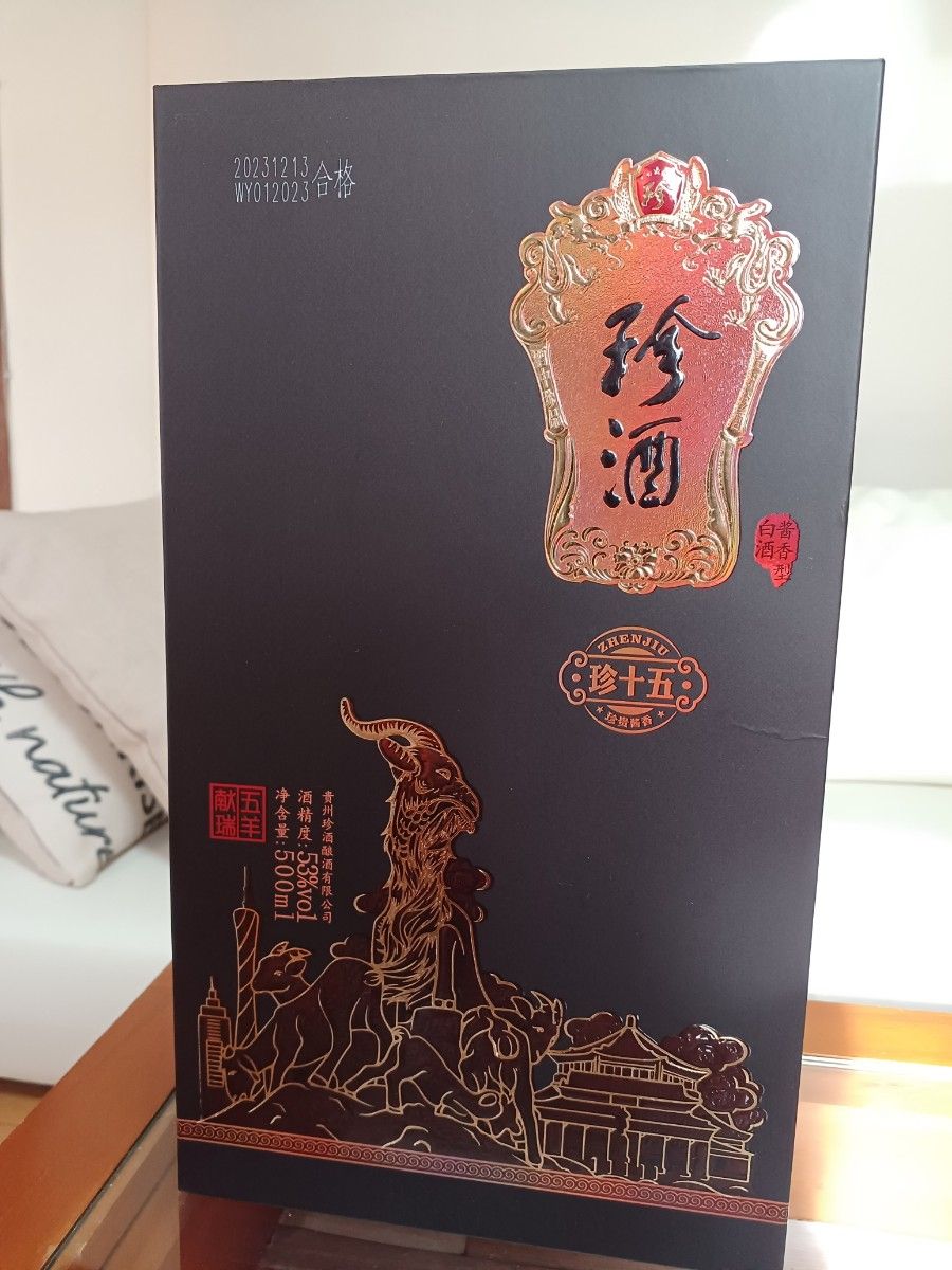 珍酒 15年 免税店限定品 2本セット 中国酒 白酒 貴州茅台酒 五粮液