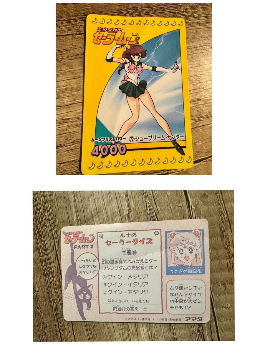 セーラームーン 美少女戦士セーラームーン カード カードダス アマダ