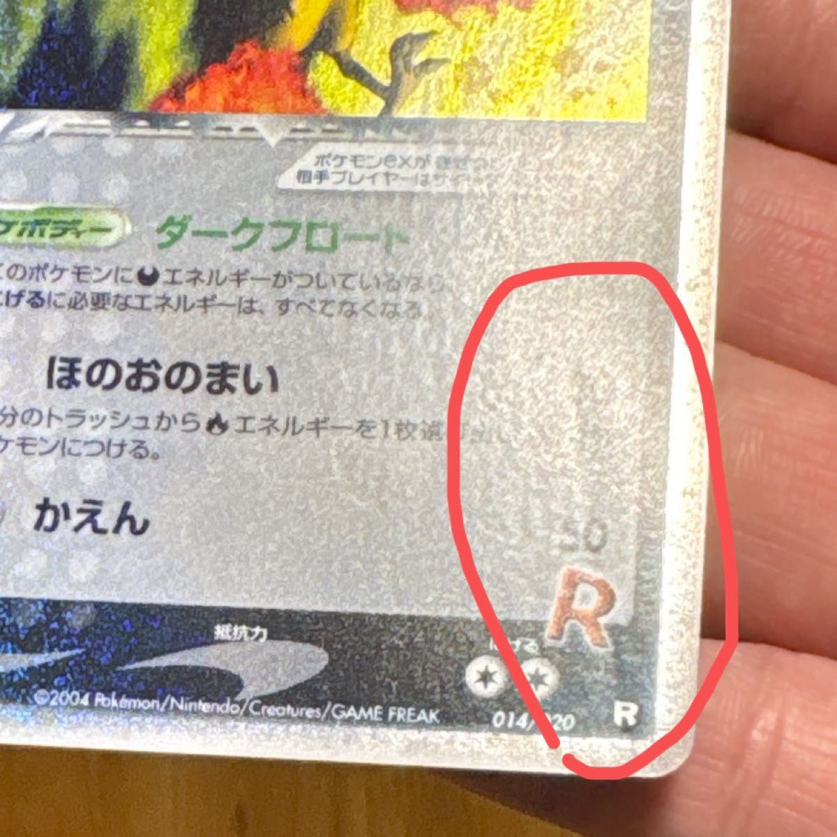 R団のファイヤーex ロケット団ハーフデッキ ダークフロート ポケカ R団