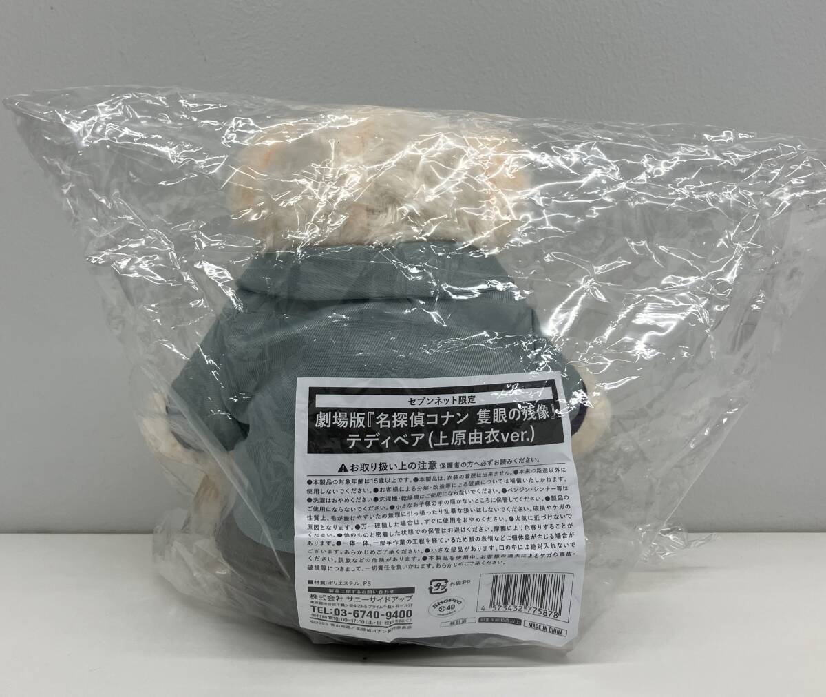 劇場版 名探偵コナン 隻眼の残像 テディベア（上原由衣ver.） セブン