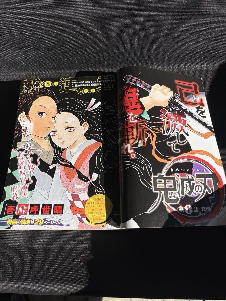 書店シュリンク付】週刊少年ジャンプ 11号 2016年 鬼滅の刃 新連載