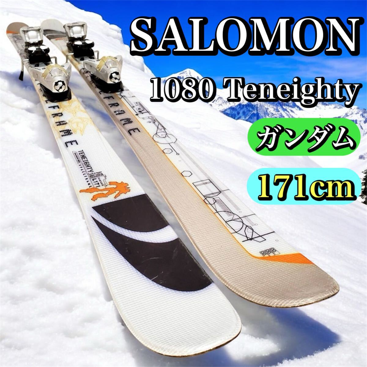 名作・希少】SALOMON 1080 Teneighty ガンダム スキー板 171cm