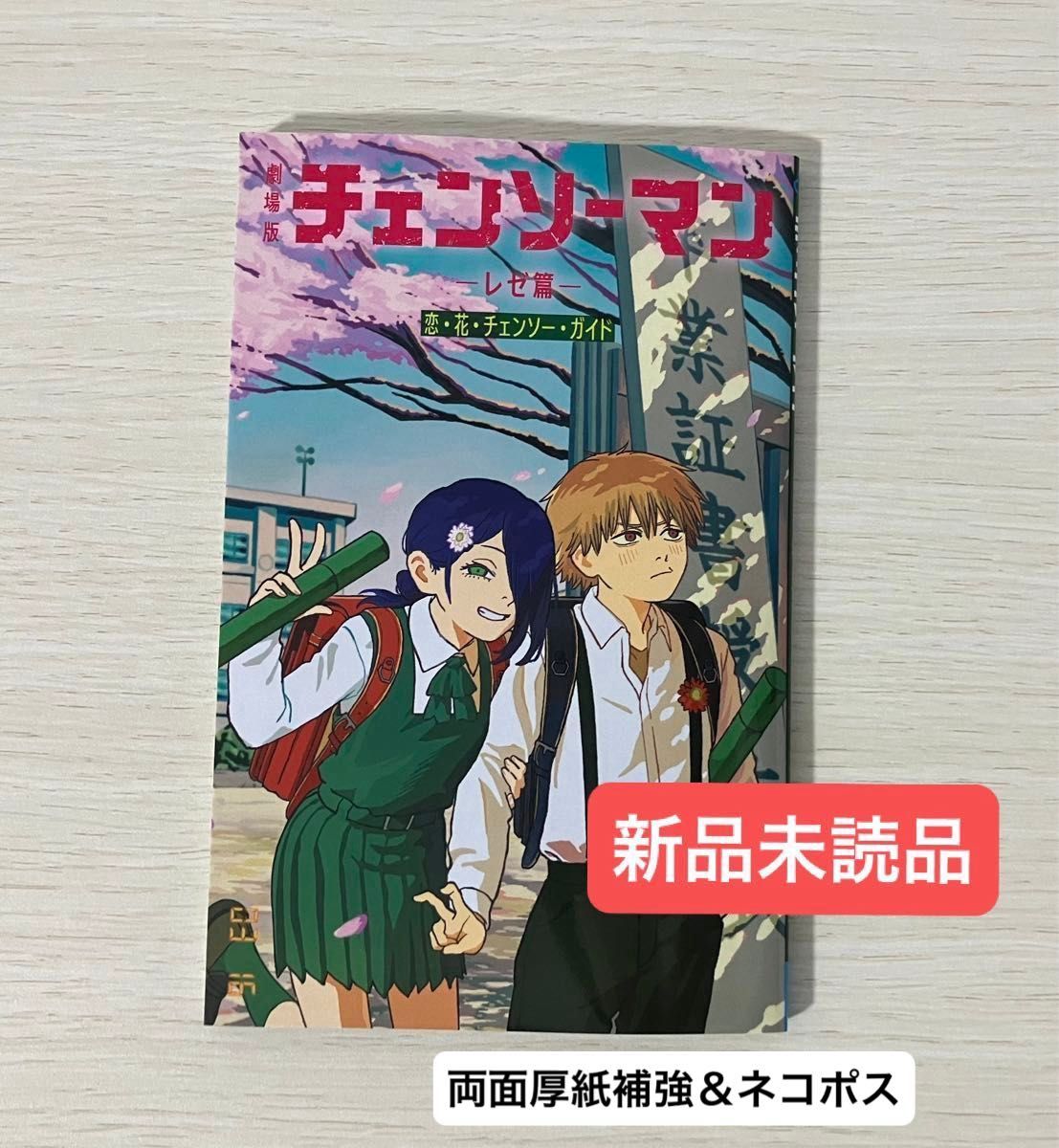 チェンソーマン レゼ篇 入場者特典 第6弾 小冊子 『恋・花・チェンソー