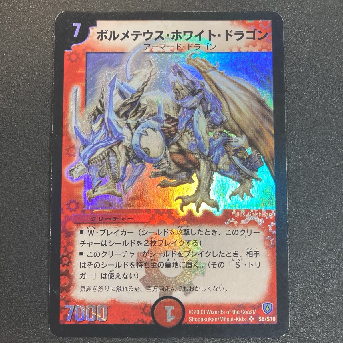 ボルメテウスホワイトドラゴン &インビンジブルフォートレス セット