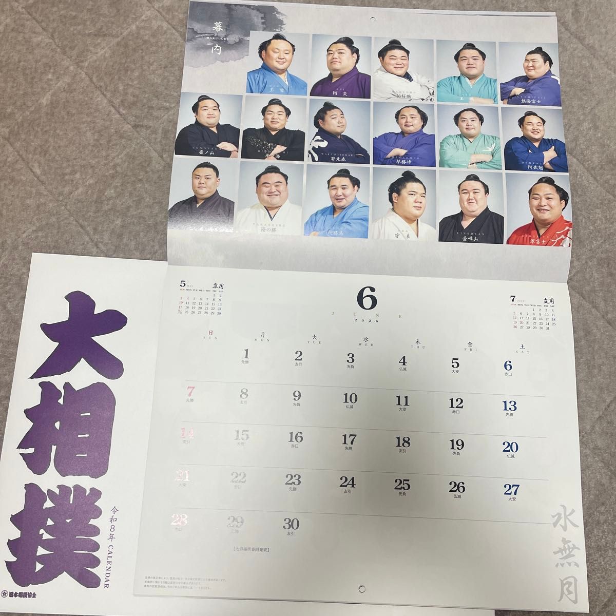 大相撲 2026年 令和8年 カレンダー 日本相撲協会｜Yahoo!フリマ（旧