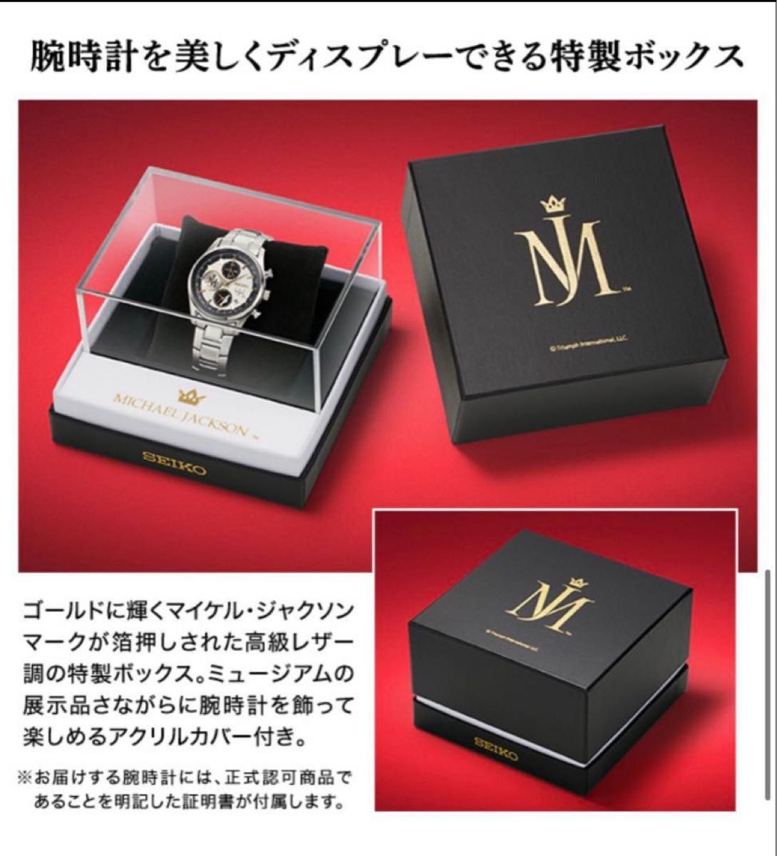 マイケル・ジャクソン SEIKOコラボウォッチ 新品未使用品 世界限定5000