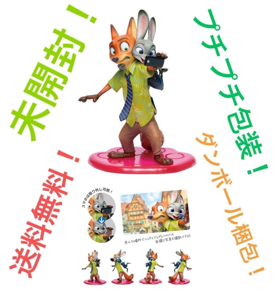 Happyくじ『ズートピア』 A賞 ニック＆ジュディ セルフィーフィギュア