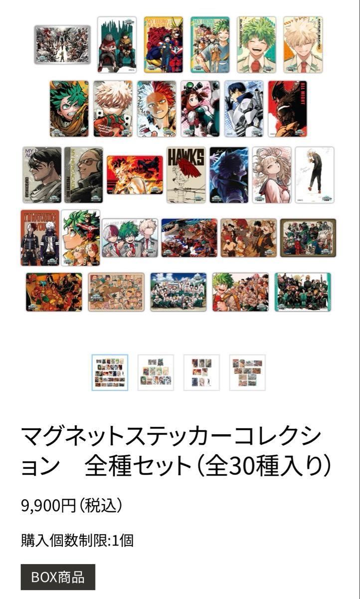 僕のヒーローアカデミア マグネットステッカーコレクション 全種セット