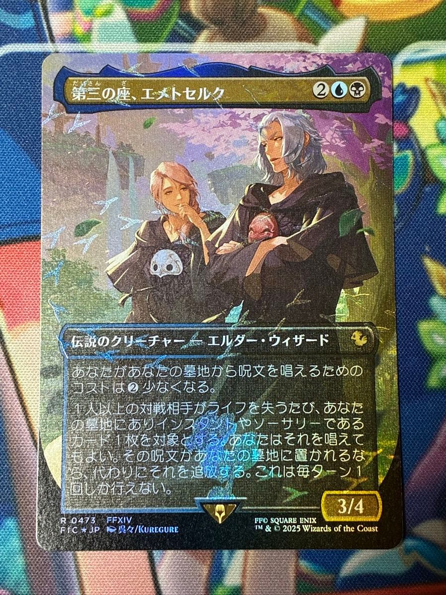 MTG チョコボバンドル エメトセルク foil FF 日本語｜Yahoo!フリマ（旧