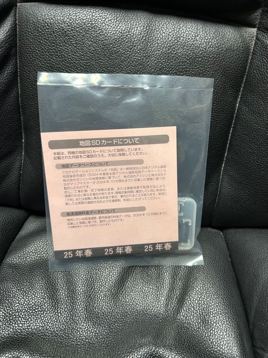 トヨタ 純正 地図更新SD NSZT-Y66T 9インチナビ用 2025年度春版 08675