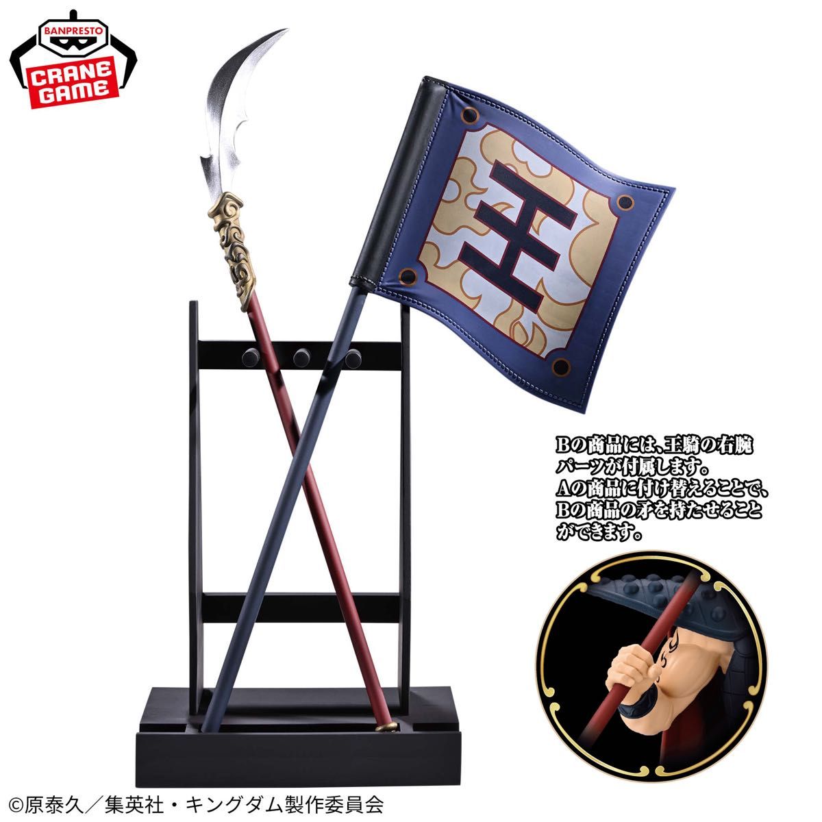 キングダム grandista フィギュア 王騎 矛&旗 全2種 コンプセット
