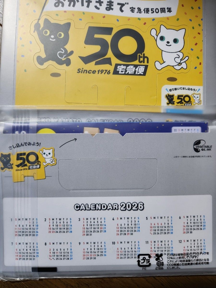 ヤマト運輸 宅急便50周年 2026年カレンダー 2個セット｜Yahoo!フリマ