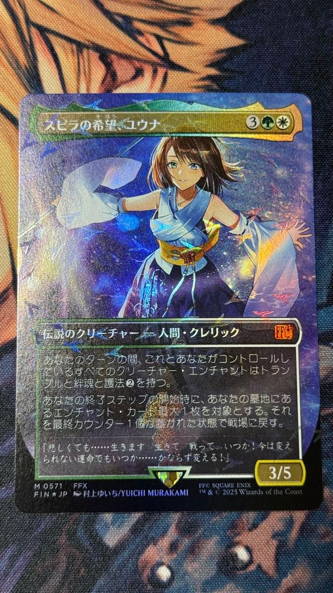 スピラの希望、ユウナ 日本語ボーダーレスFoil チョコボバンドル