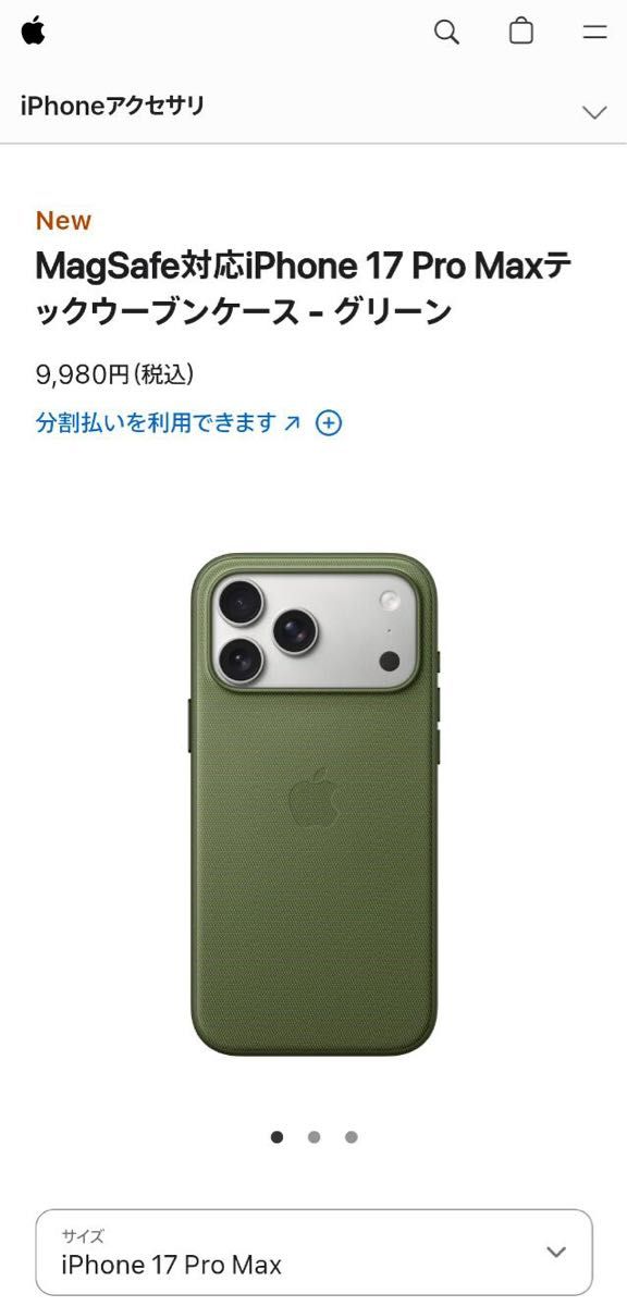 Apple MagSafe対応 iPhone 17 Pro Maxテックウーブンケース - グリーン