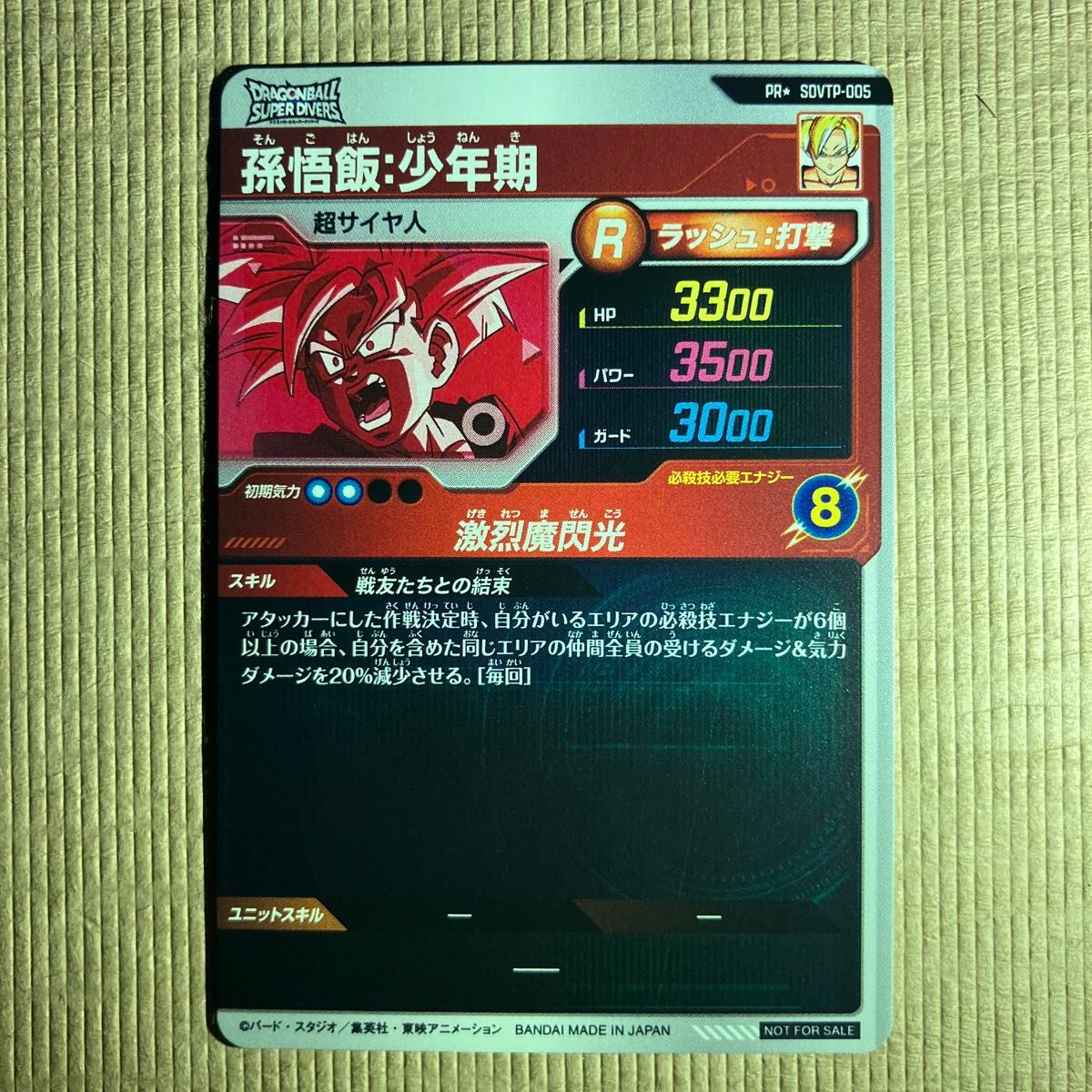 24時間以内発送】ドラゴンボールスーパーダイバーズ sdvtp-005 孫悟飯