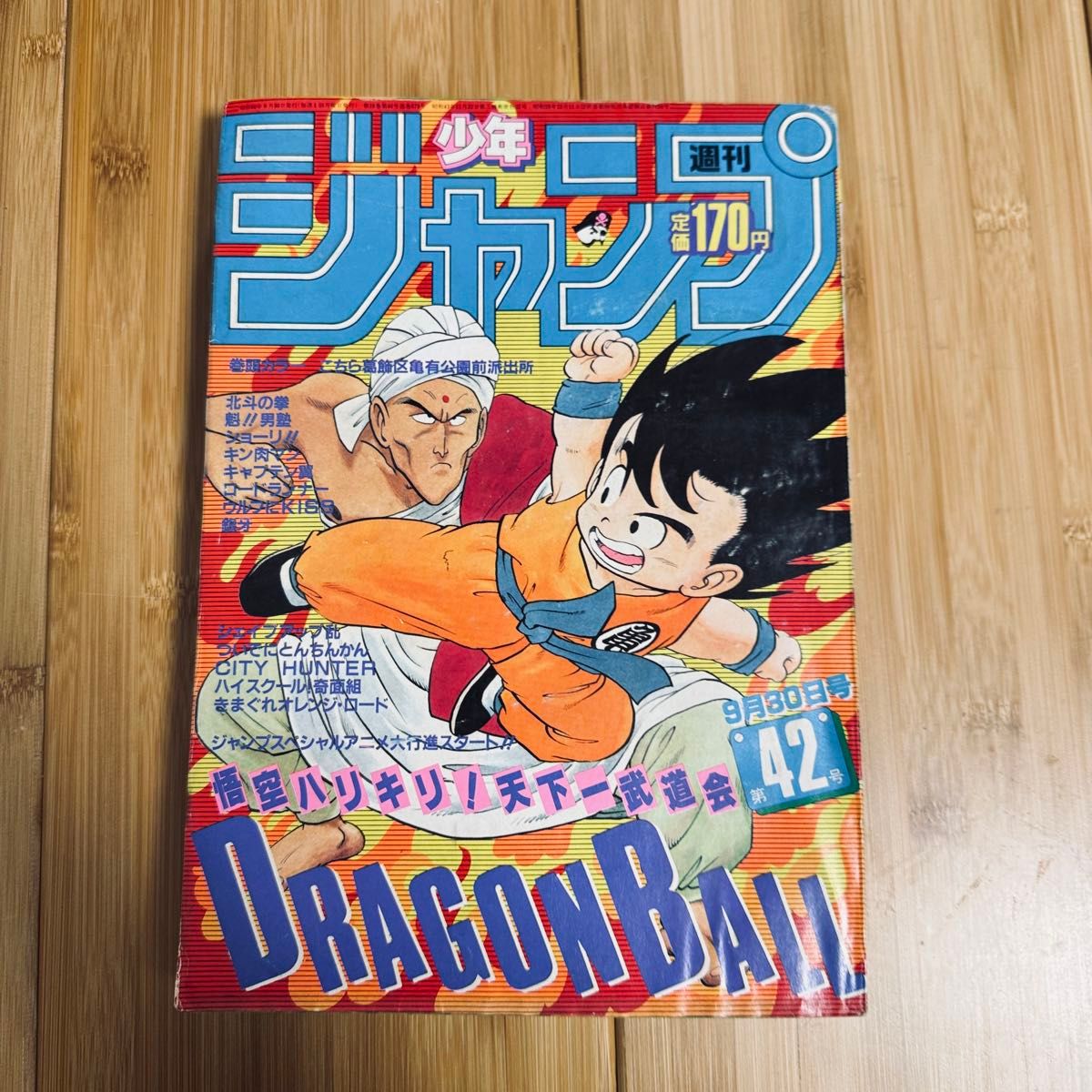 週刊少年ジャンプ 1985年 42号 DRAGON BALL ドラゴンボール表紙 悟空