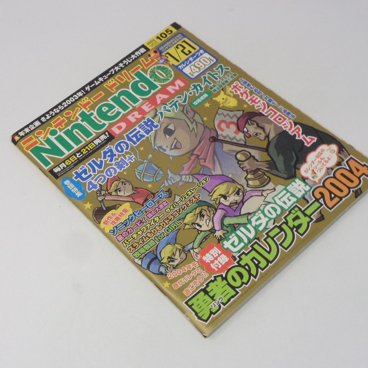 Nintendo DREAM 2004年1月21日号 No 105 別冊付録無し/ニンテンドー