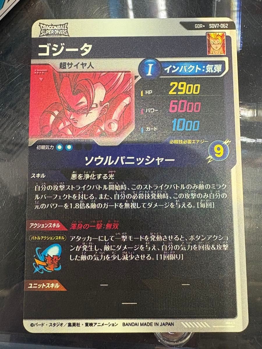 ドラゴンボール スーパーダイバーズ SDV7-062 ゴジータ GDR パラレル