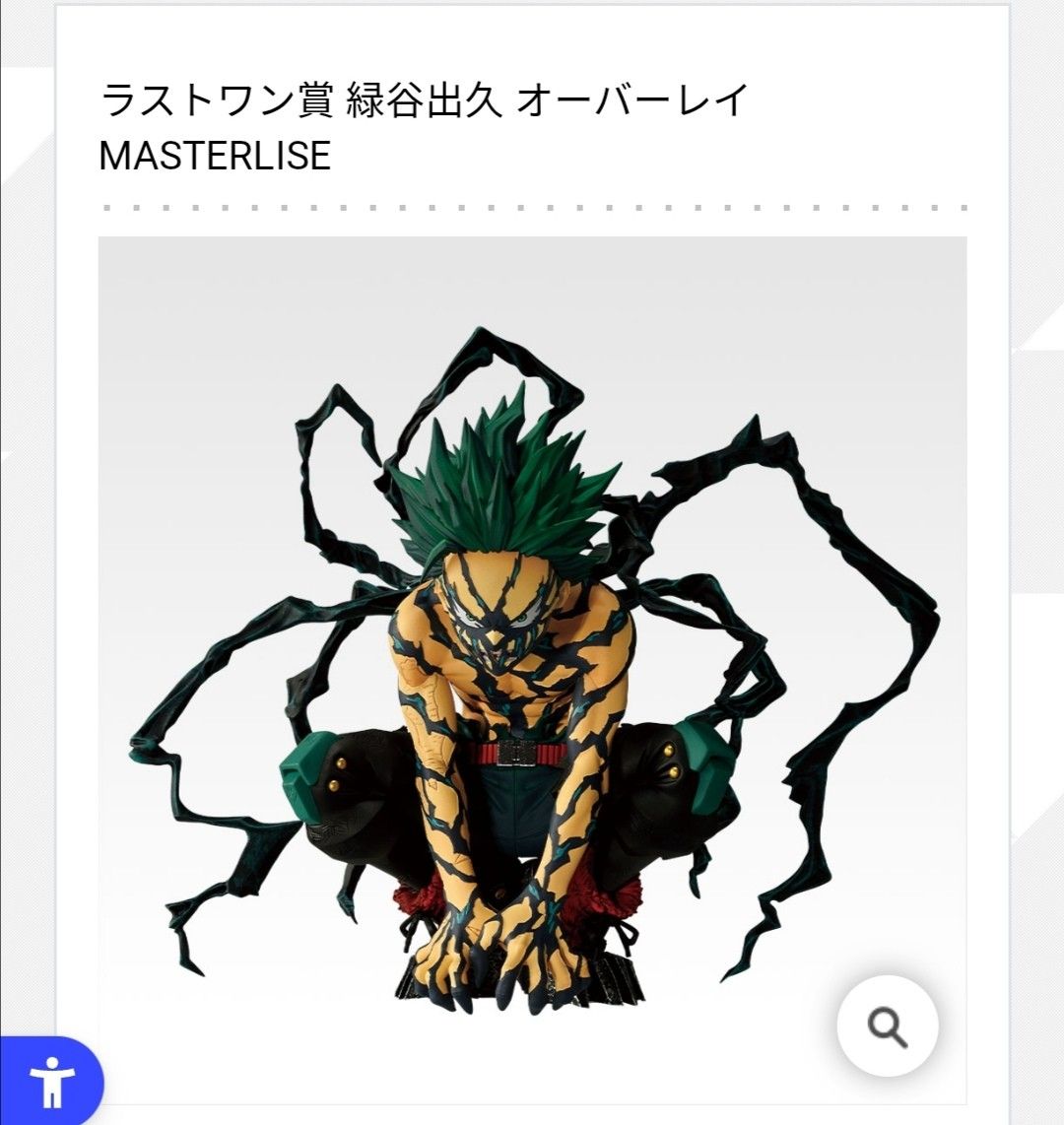 値下げ不可 僕のヒーローアカデミア一番くじ ラストワン賞 緑谷出久