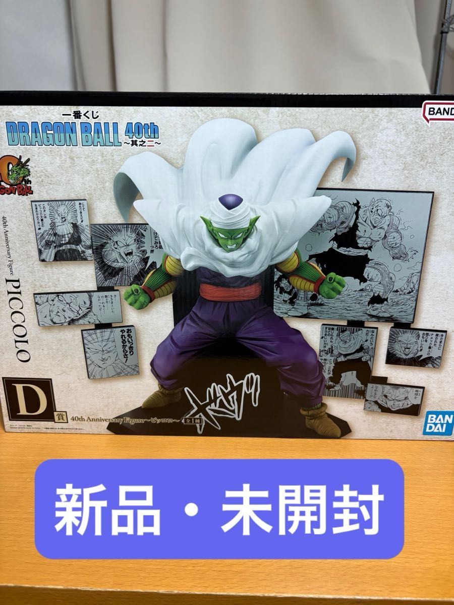 一番くじ ドラゴンボール 40 th 〜其之ニ〜 D賞 Anniversary Figure