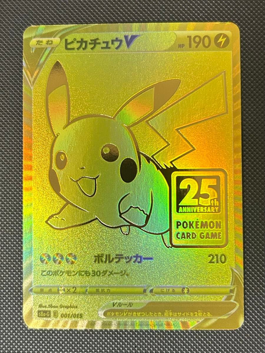 ゴールデンピカチュウV S8a-G 25th プロモ ポケモンカード｜Yahoo