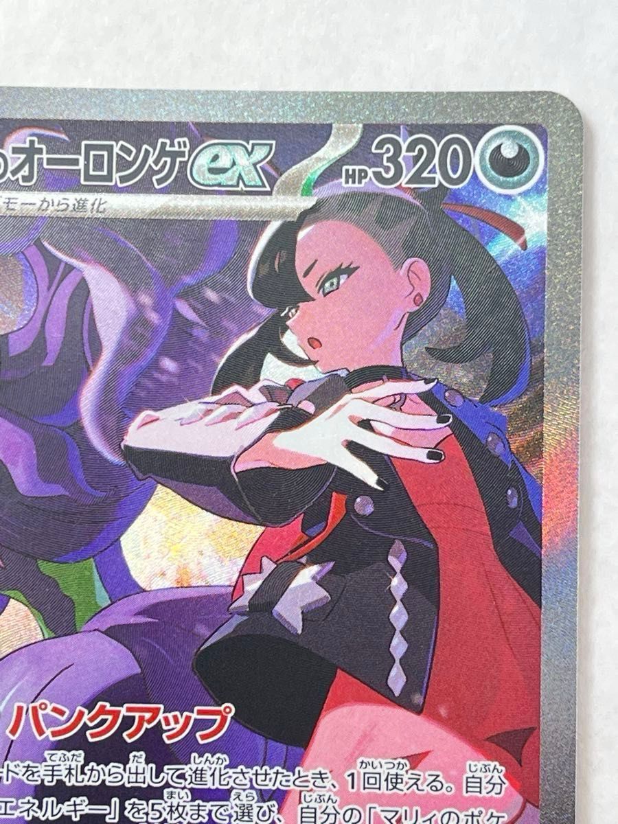 ポケカ アセロラのいたずら&なかよしポフィン更にマリィのオーロンゲex