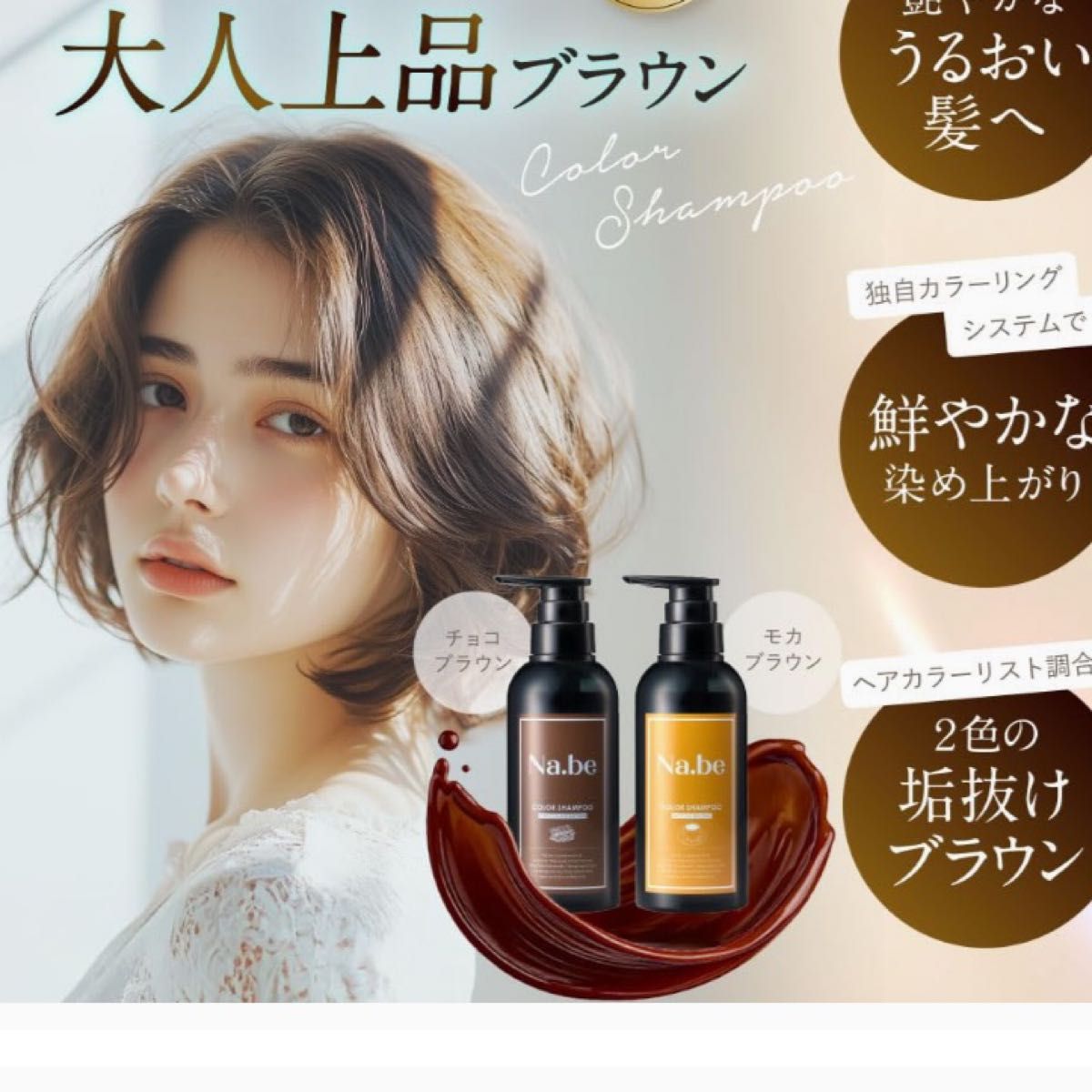 Na be ヘアカラーシャンプー｜Yahoo!フリマ（旧PayPayフリマ）