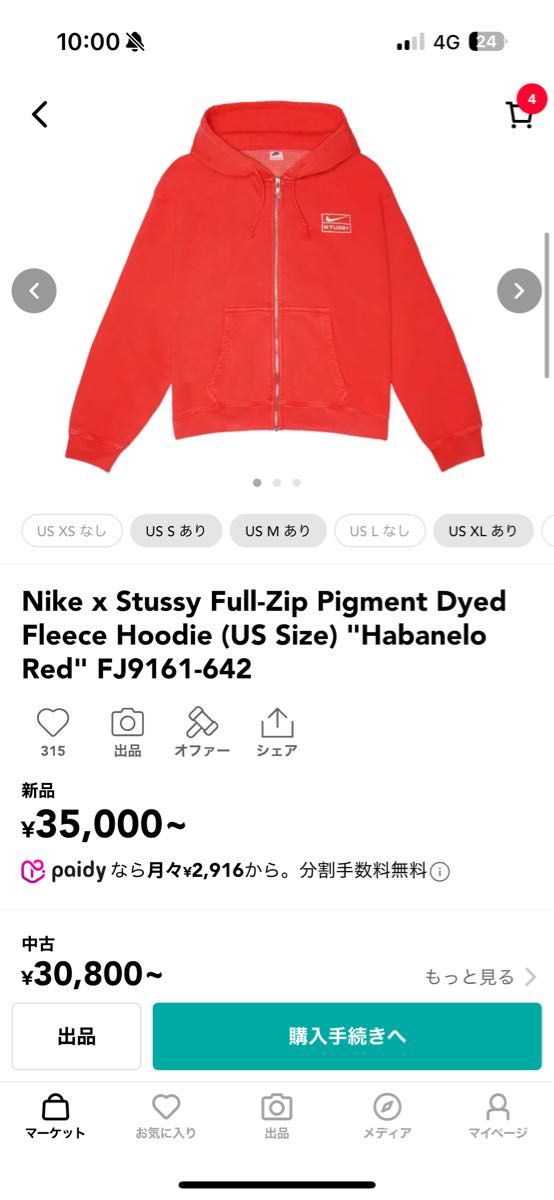NIKE STUSSY コラボ ジップアップパーカー レッド｜Yahoo!フリマ（旧