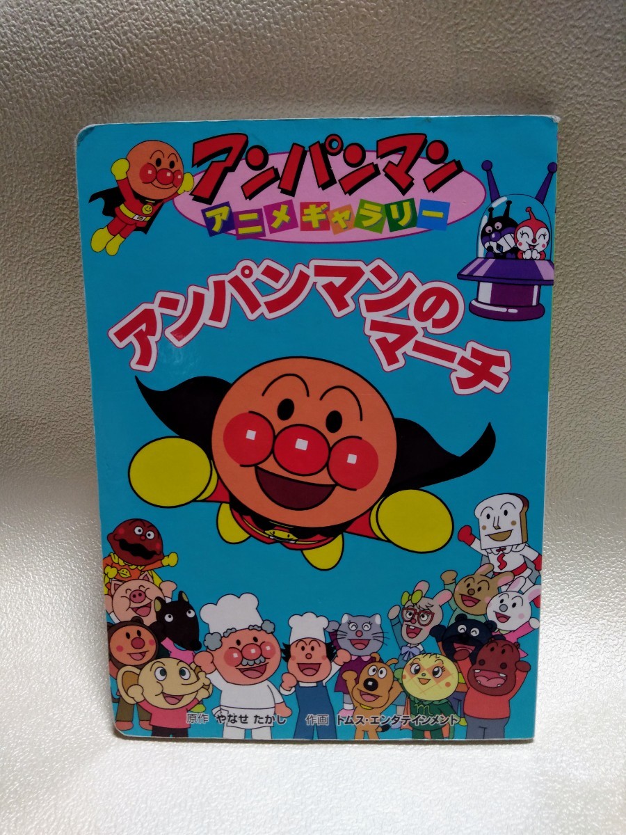 アンパンマン 絵本 3冊セット それいけ アンパンマン｜Yahoo!フリマ