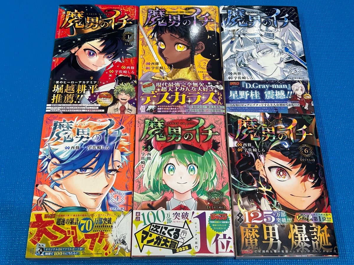 最終値下げ 魔男のイチ 1～6巻 初版 帯付き 全巻セット 美品 新品同様