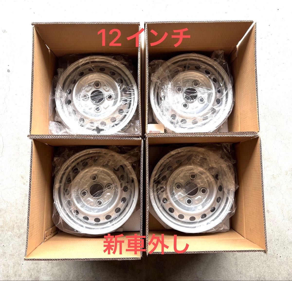 新車外し】 スチールホイール 4本セット 鉄チン 12インチ ダイハツ